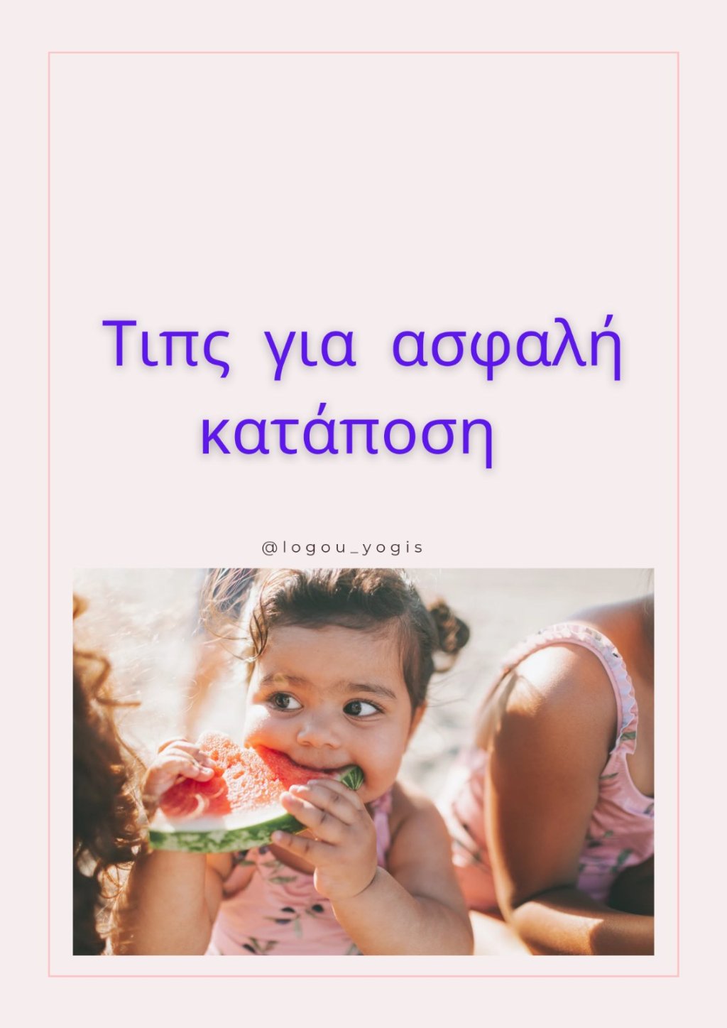 ΧΡΗΣΙΜΑ ΤΙΠΣ ΓΙΑ ΑΣΦΑΛΗ ΚΑΤΑΠΟΣΗ 🍎