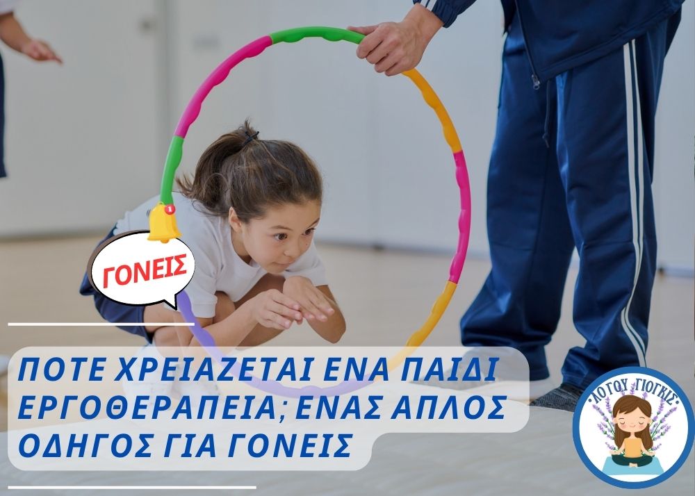 Πότε χρειάζεται ένα παιδί εργοθεραπεία; Ένας απλός οδηγός για&nbsp;γονείς