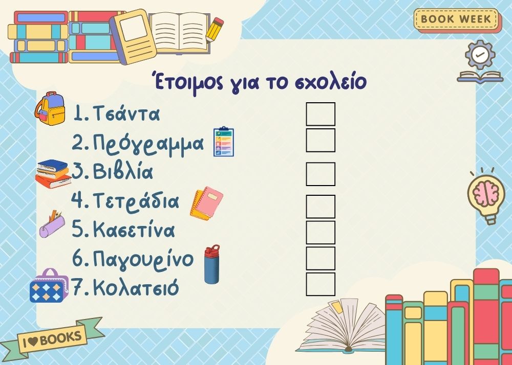 αυτονομία στις πρώτες τάξεις του δημοτικού